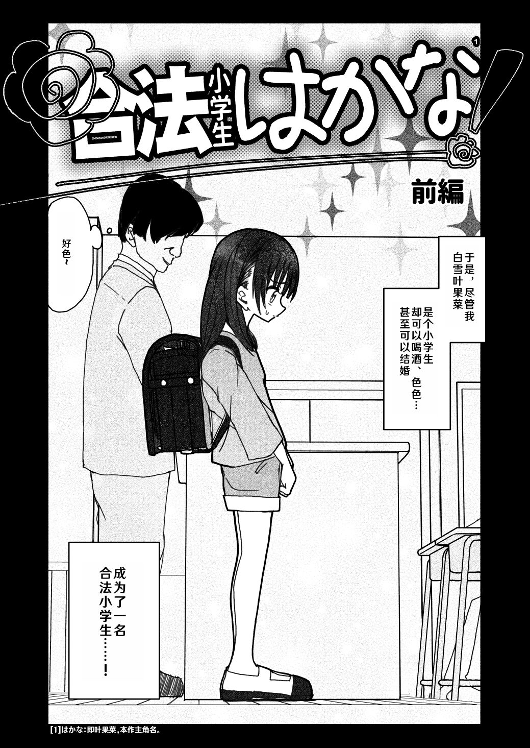 Gouhou Shougakusei Hakana! 1 page 10 full