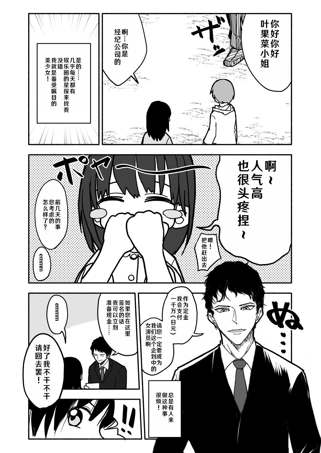 Gouhou Shougakusei Hakana! 1 page 4 full