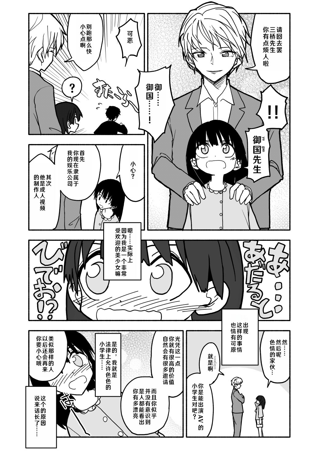 Gouhou Shougakusei Hakana! 1 page 5 full