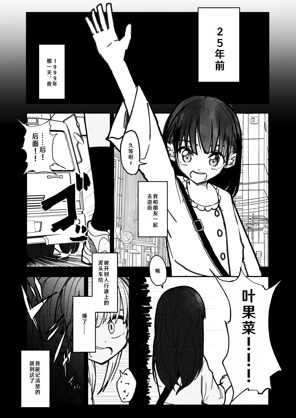 Gouhou Shougakusei Hakana! 1 page 6 full