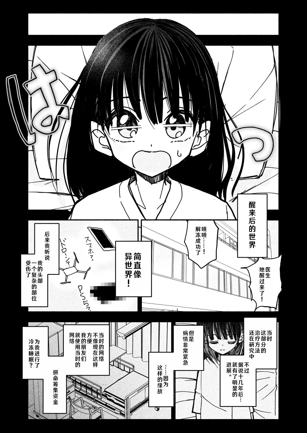 Gouhou Shougakusei Hakana! 1 page 7 full