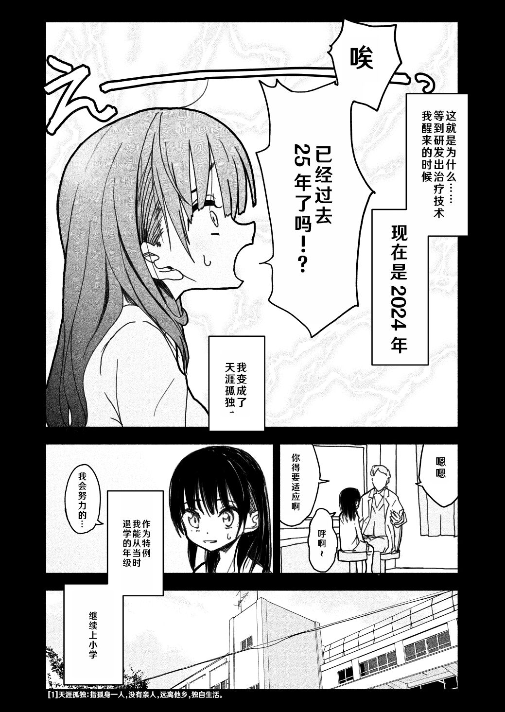Gouhou Shougakusei Hakana! 1 page 8 full