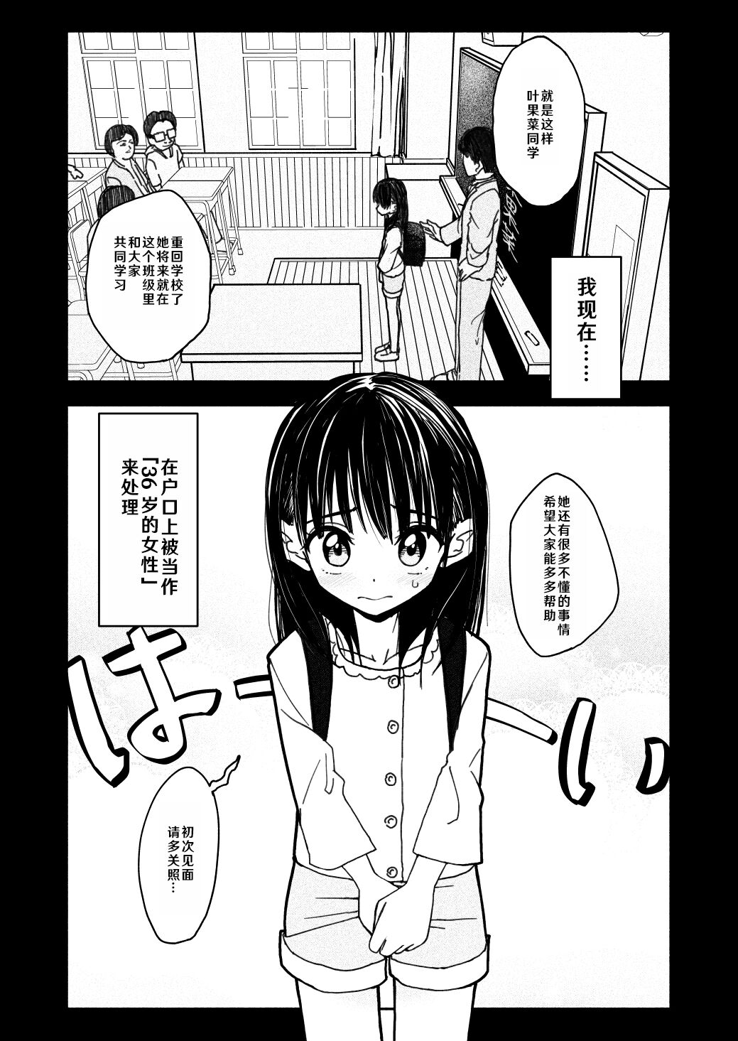Gouhou Shougakusei Hakana! 1 page 9 full
