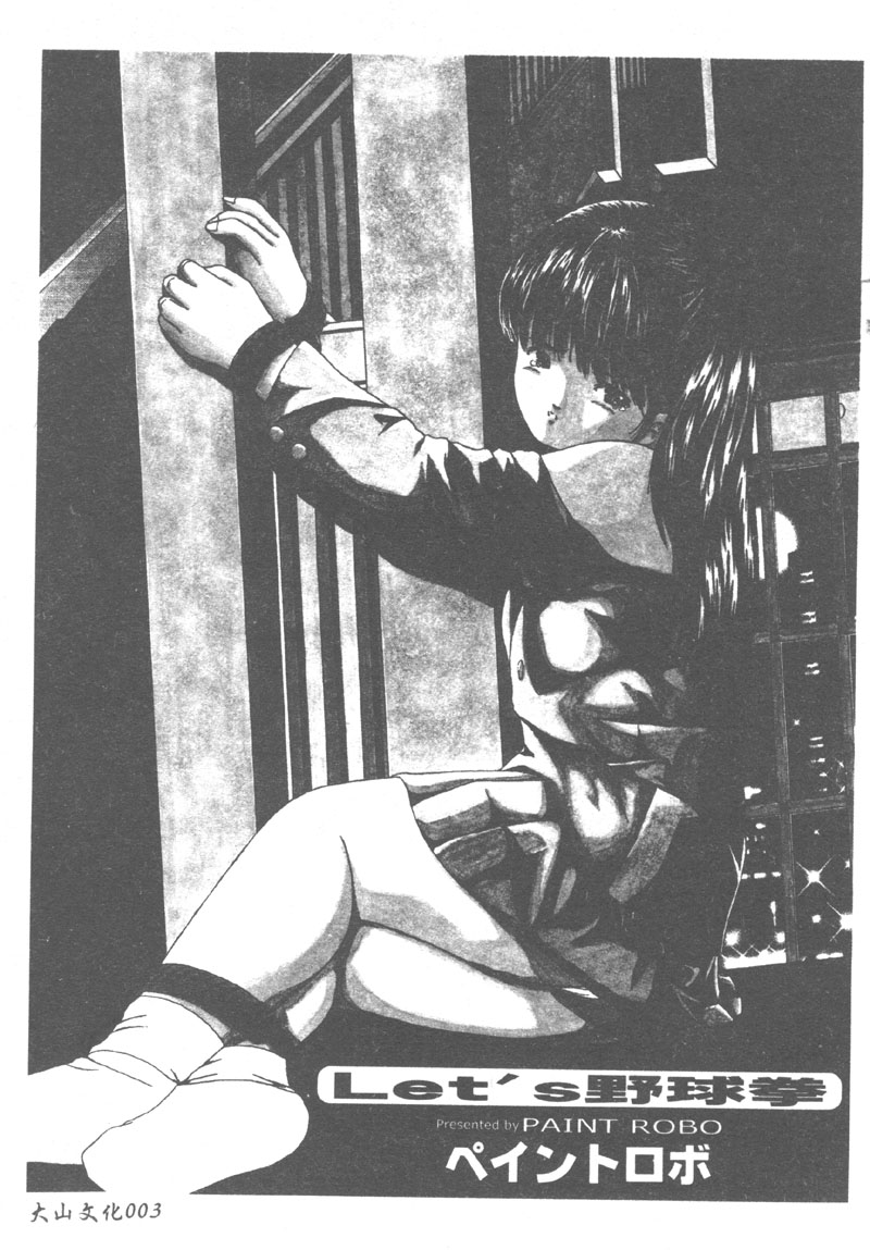 Let's Yakyuuken page 5 full