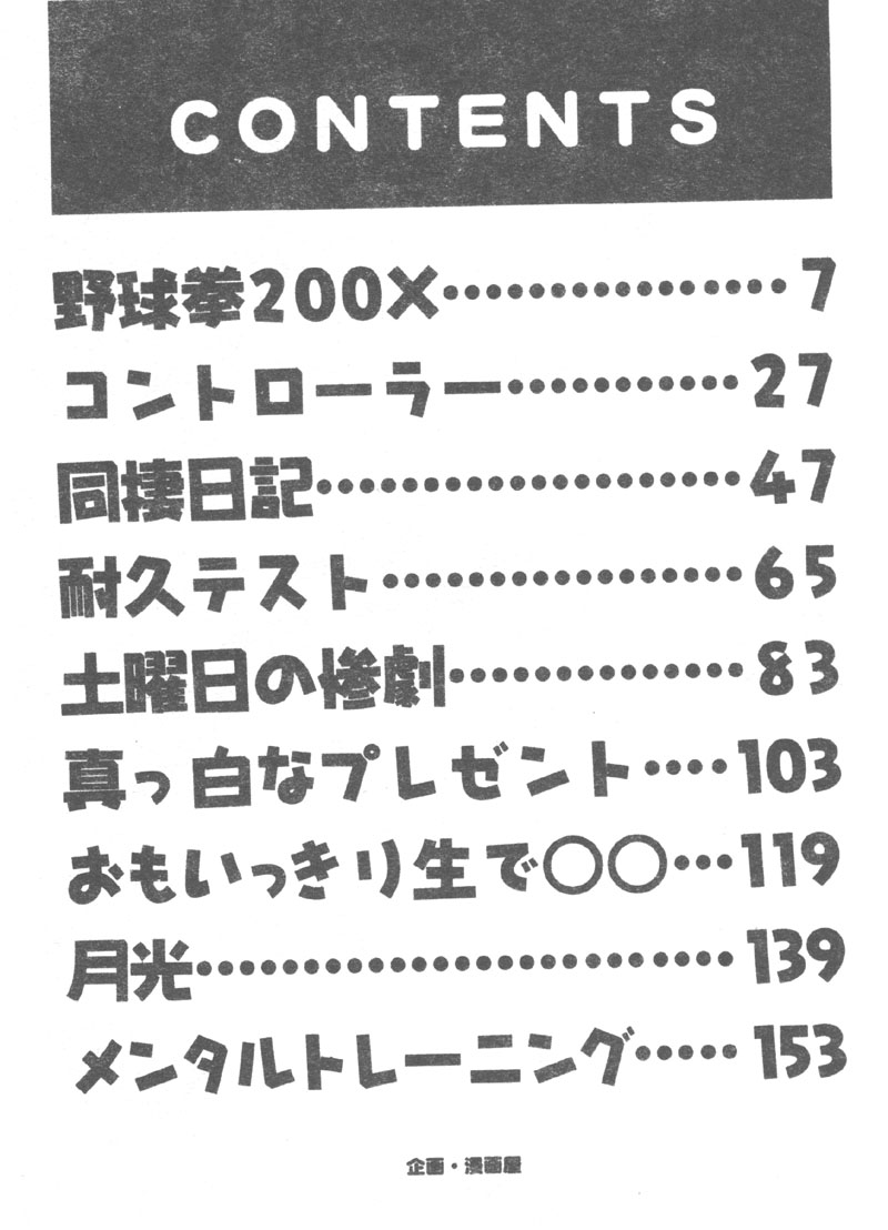 Let's Yakyuuken page 6 full