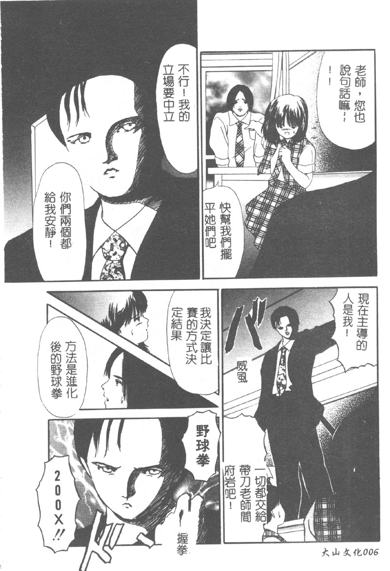 Let's Yakyuuken page 8 full
