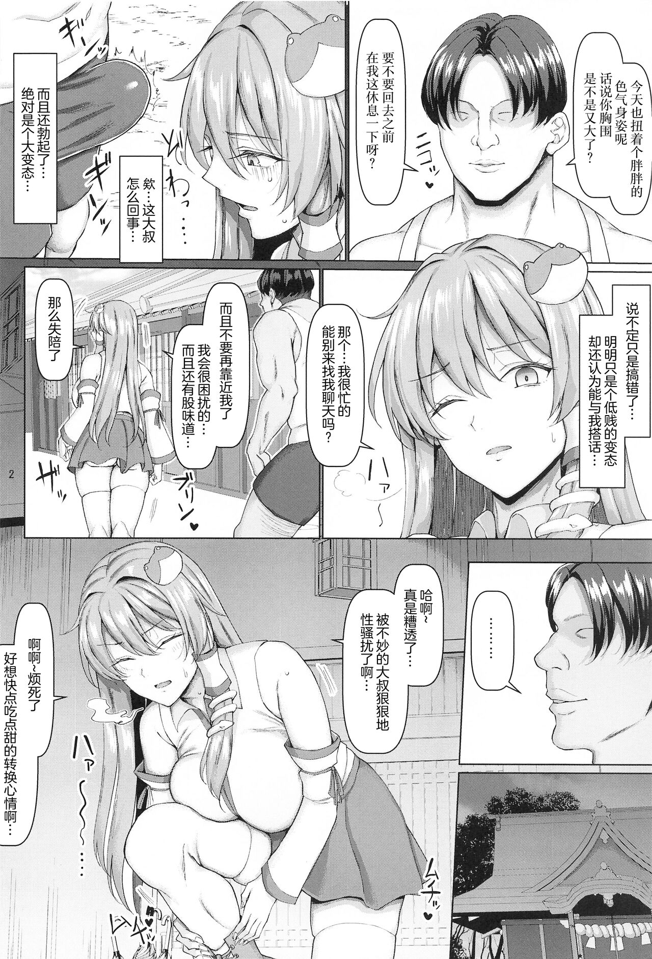 Sanae wa Goshujin-sama no Nukinukigakari desu! page 3 full