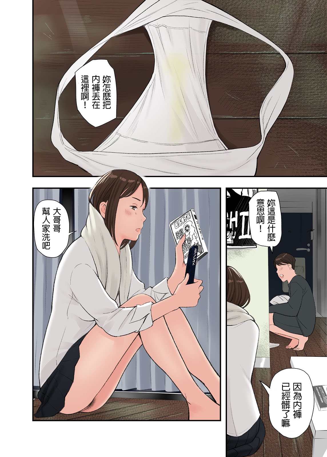 Kono Futari to Yaru Hanashi, Dainiwa page 8 full