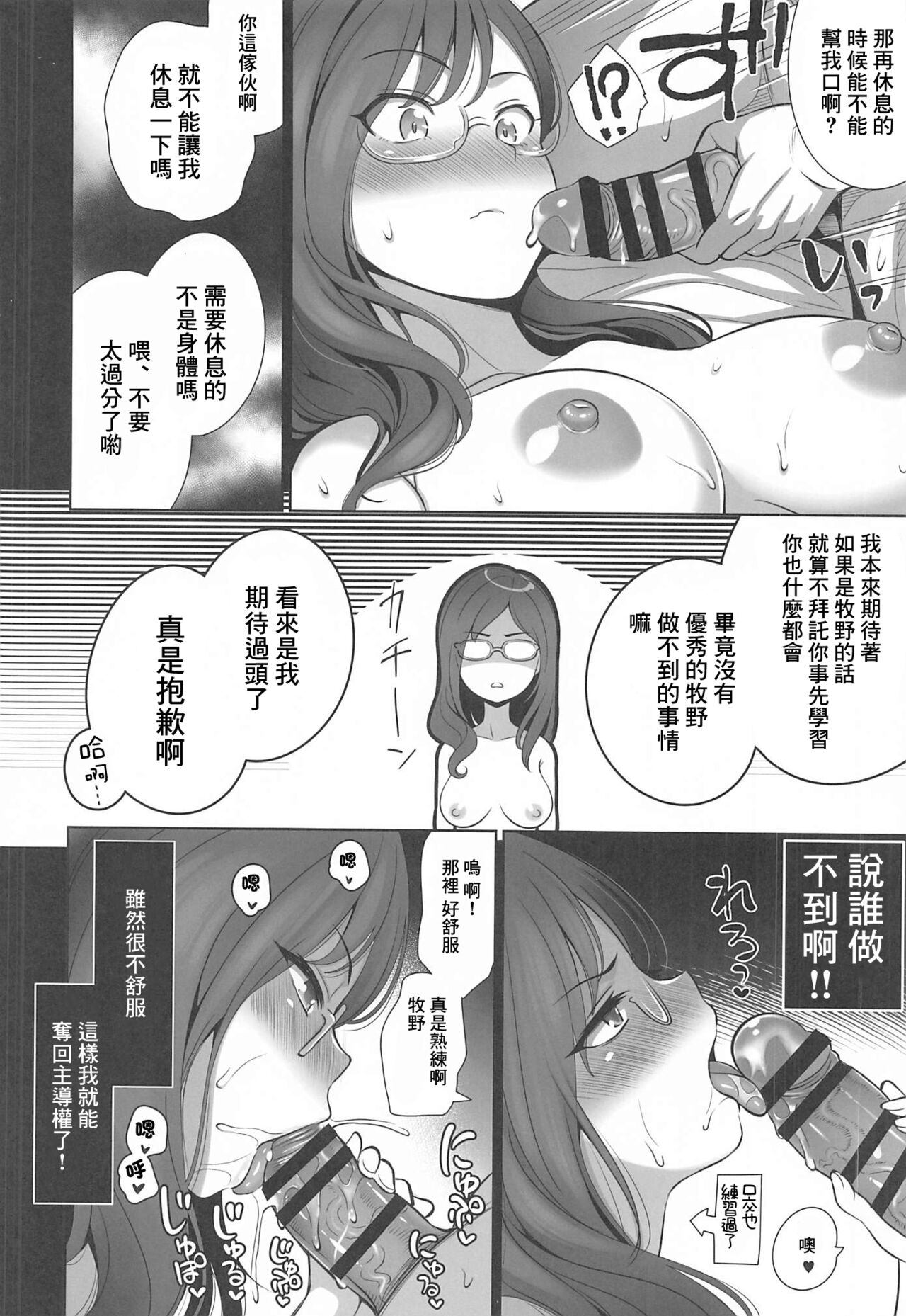 Yagami Makino ni yoru Senryaku-teki Sex no Riron to Jissen page 9 full