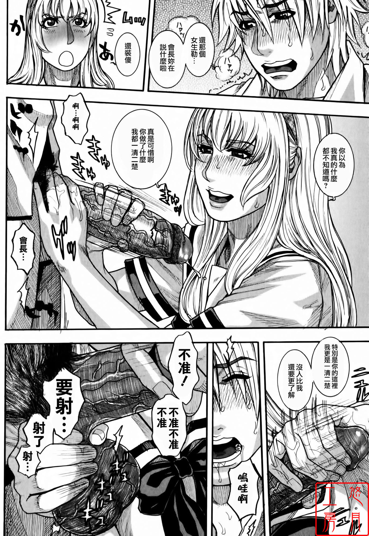 Kaichou no Himitsu Nikki page 10 full