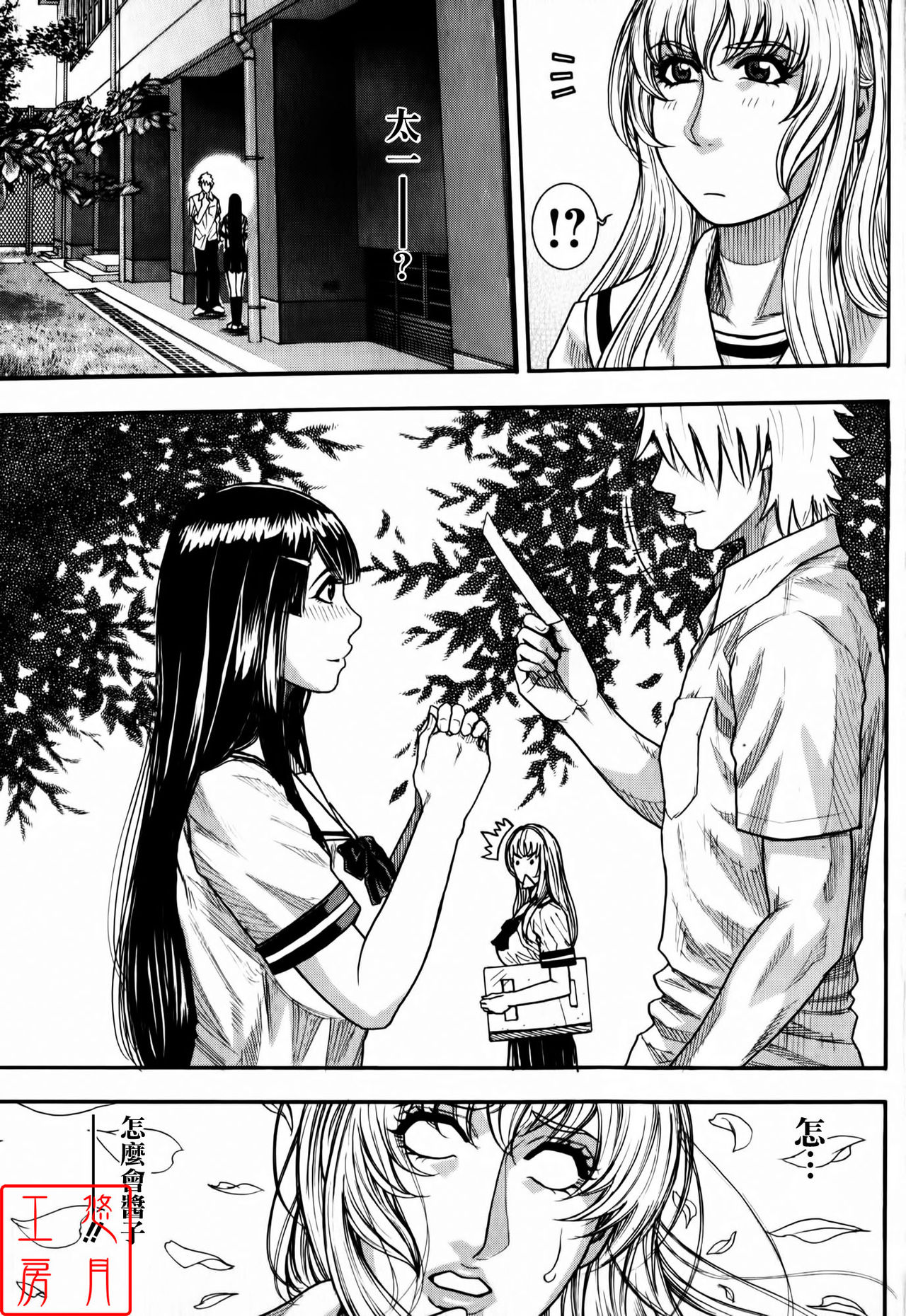 Kaichou no Himitsu Nikki page 5 full
