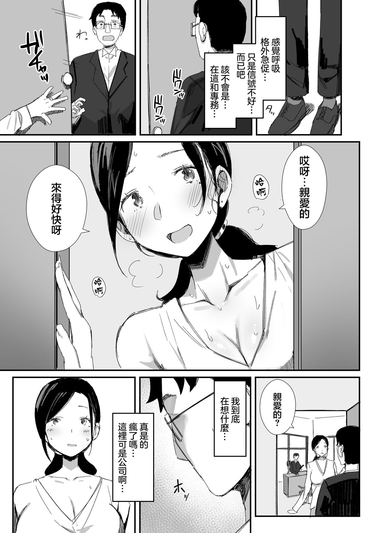 Shokuba Fukki shita Hitozuma ga Netorare Ochiru made 2 page 10 full