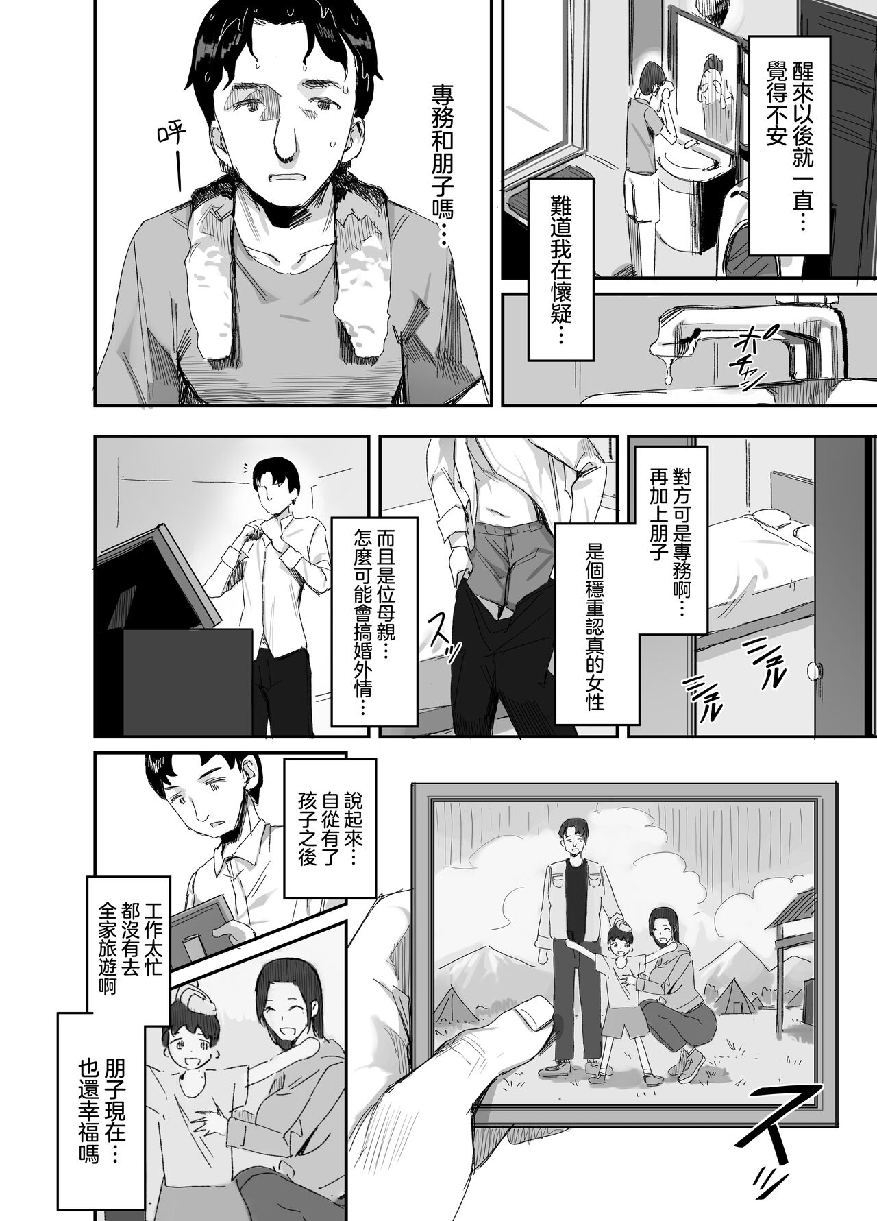 Shokuba Fukki shita Hitozuma ga Netorare Ochiru made 2 page 5 full