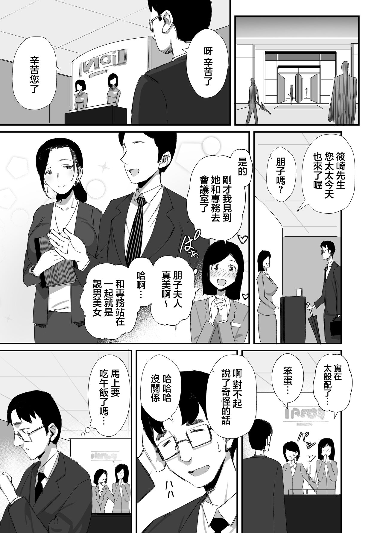 Shokuba Fukki shita Hitozuma ga Netorare Ochiru made 2 page 8 full