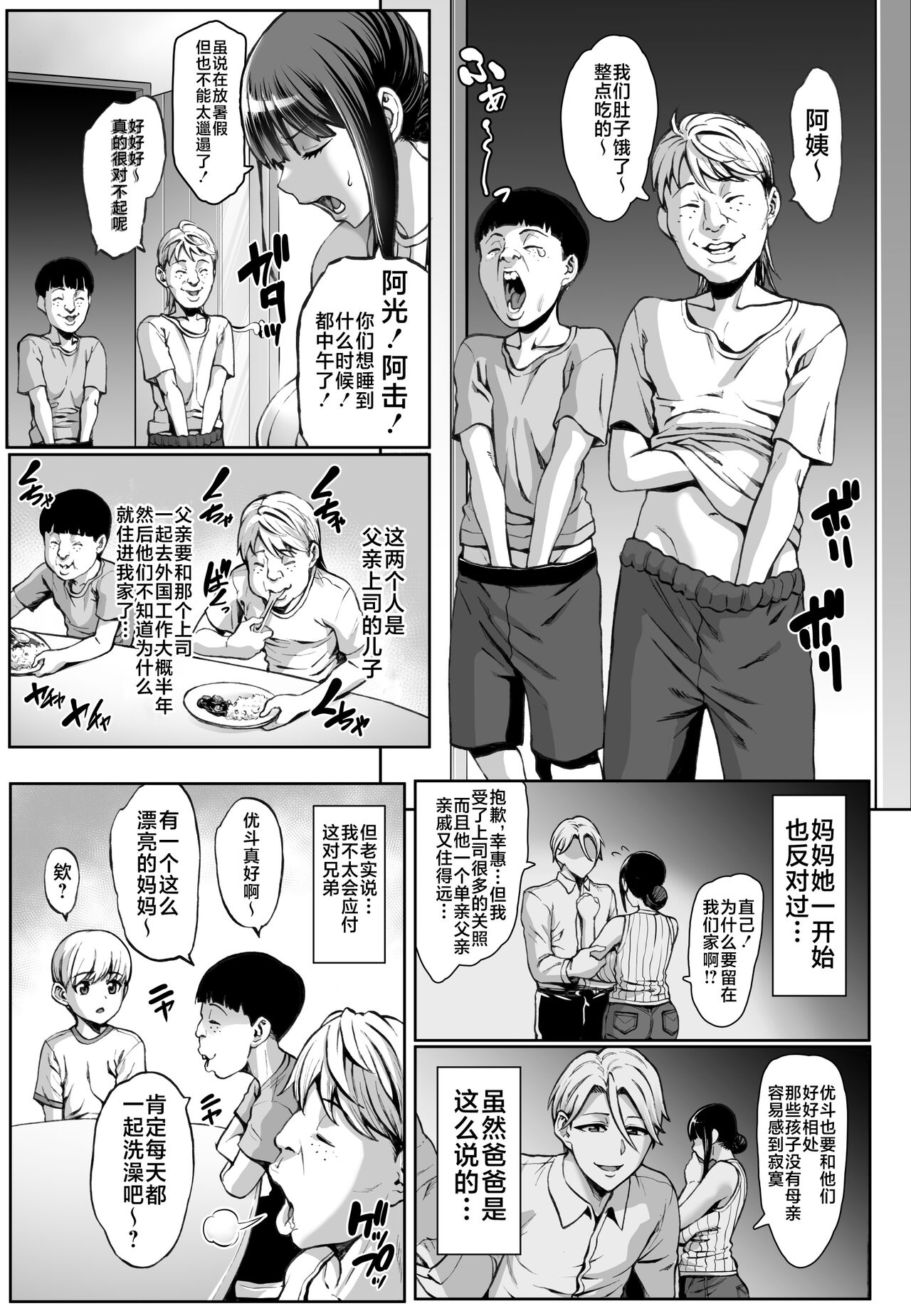 Omae no Kaa-chan Ikutoki no Kao Sugee Busu da zo w page 5 full