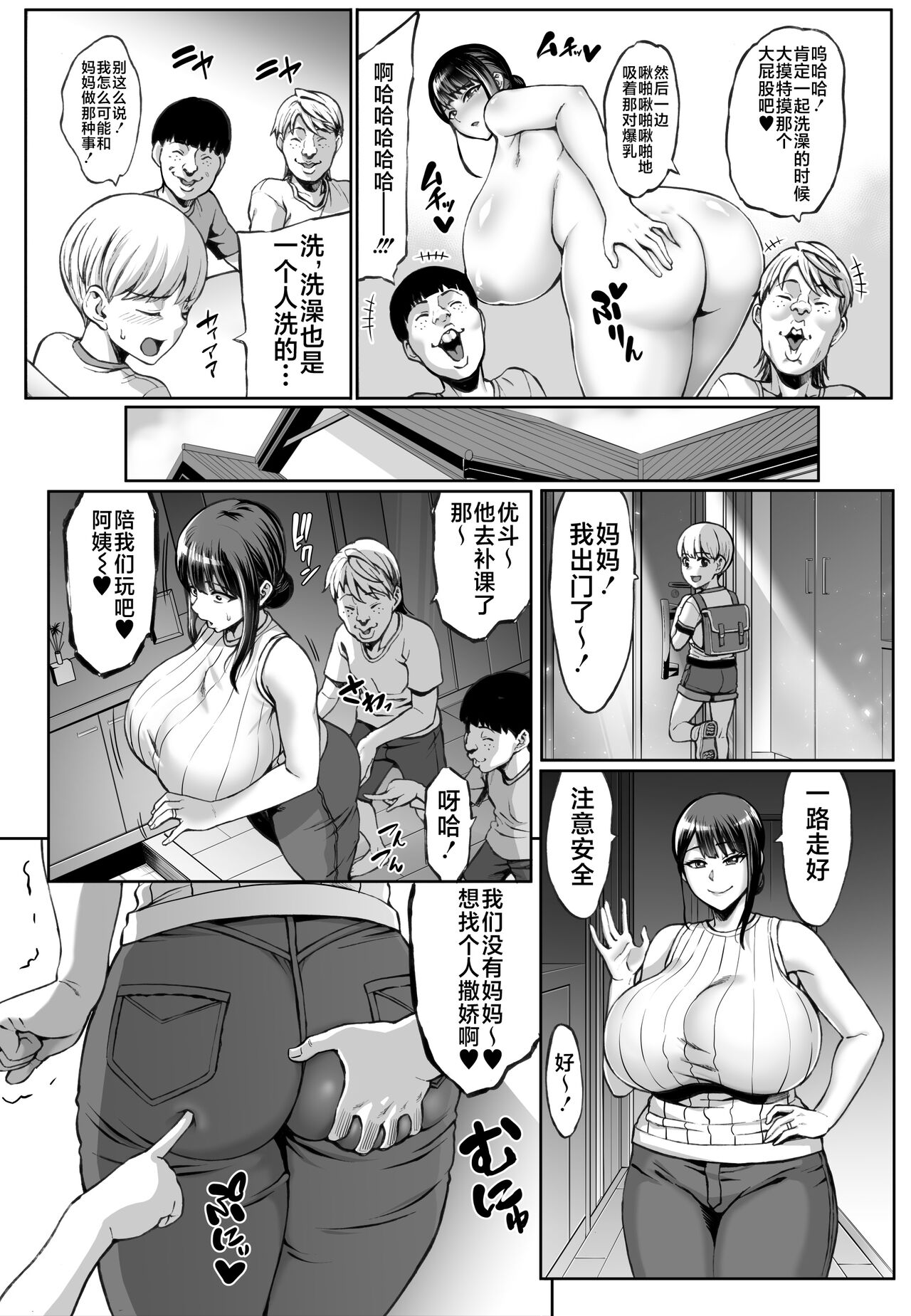 Omae no Kaa-chan Ikutoki no Kao Sugee Busu da zo w page 6 full