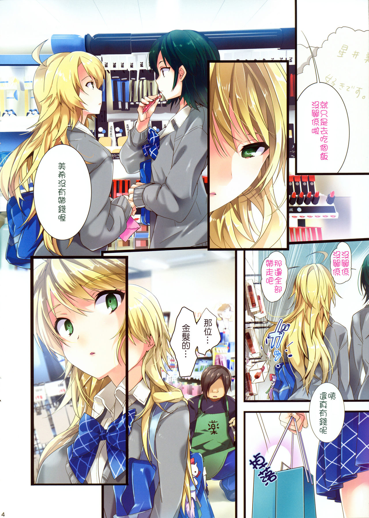 Sayonara Love Letter page 4 full