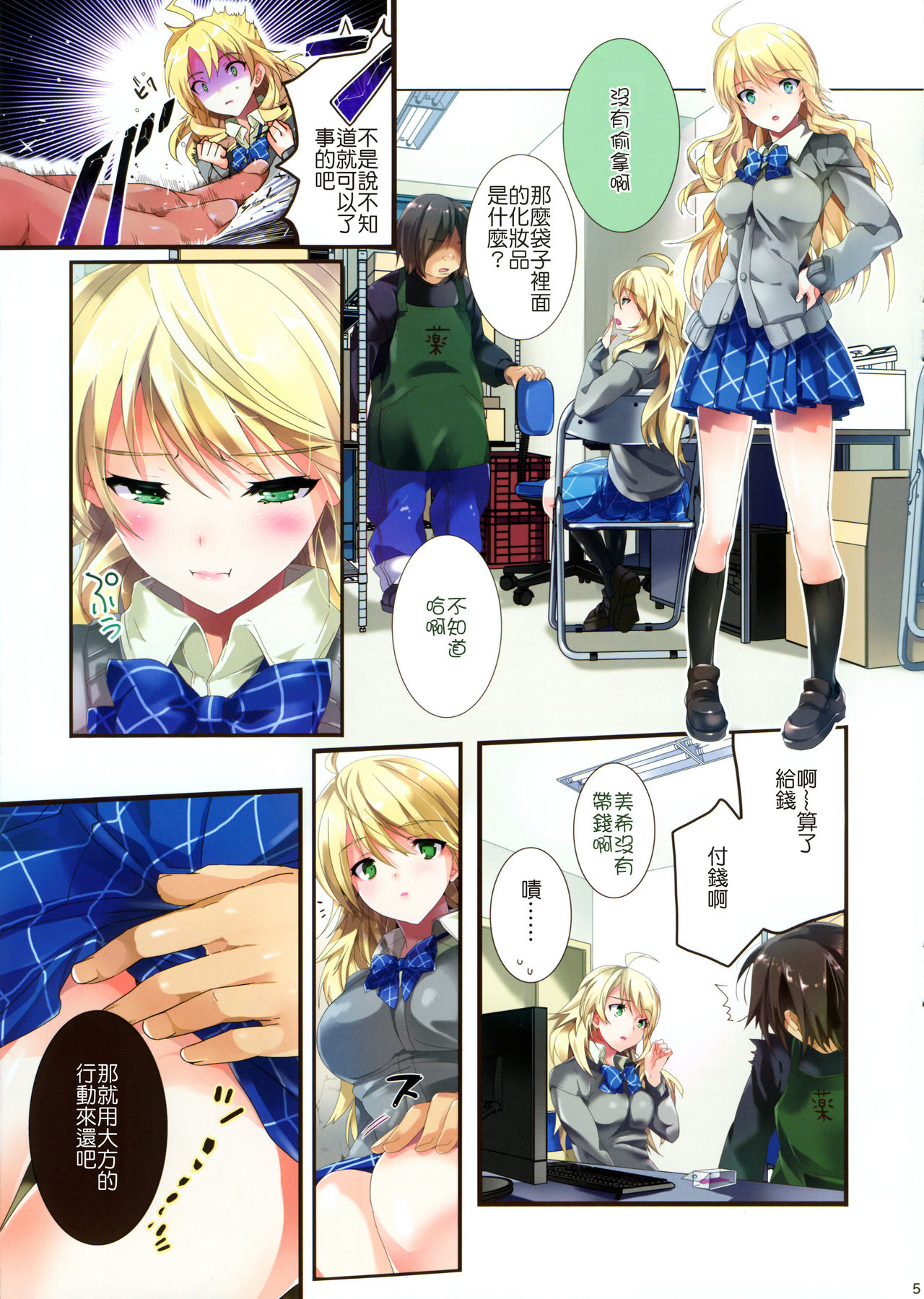 Sayonara Love Letter page 5 full