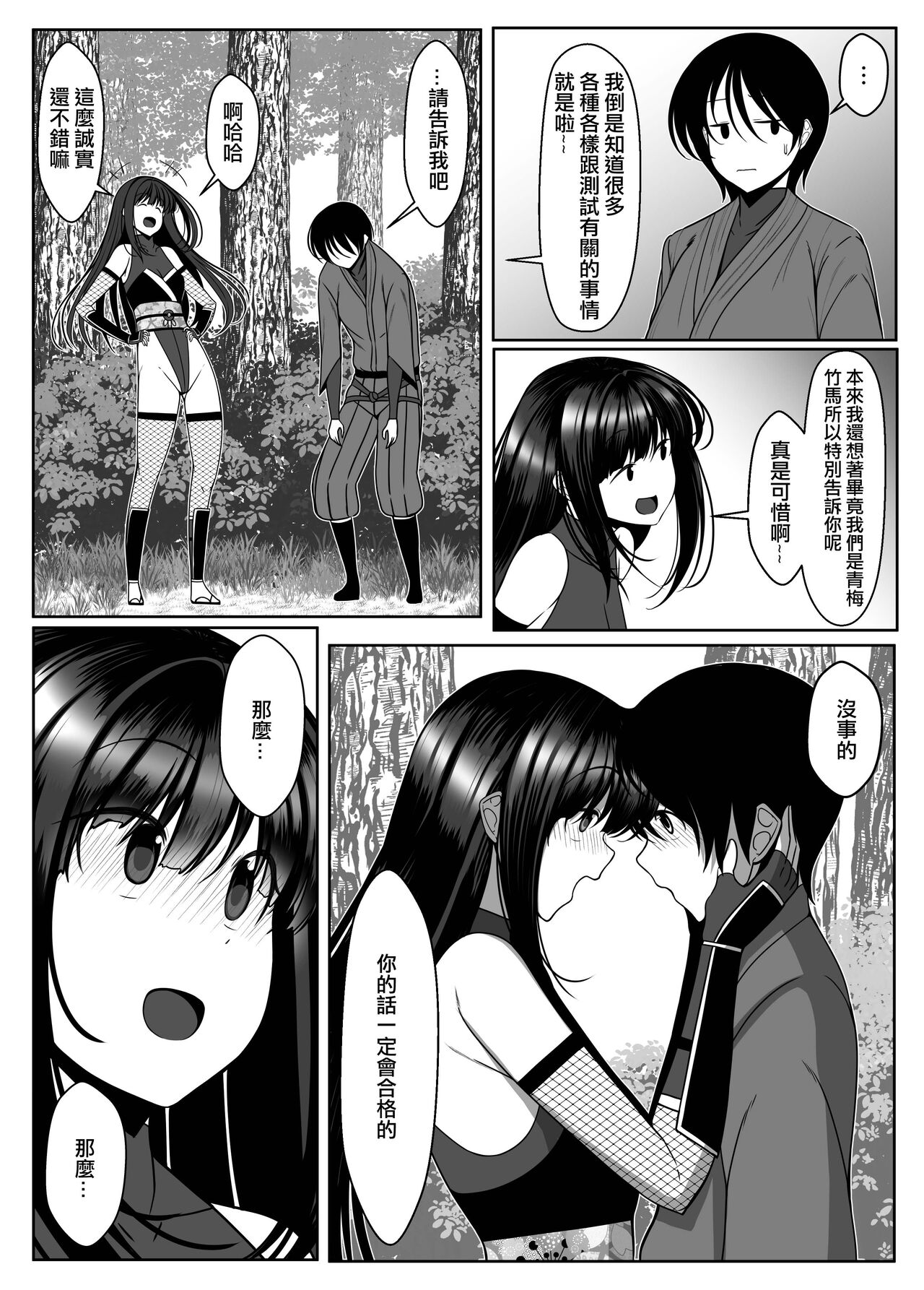 Ososugita Kokuhaku page 6 full