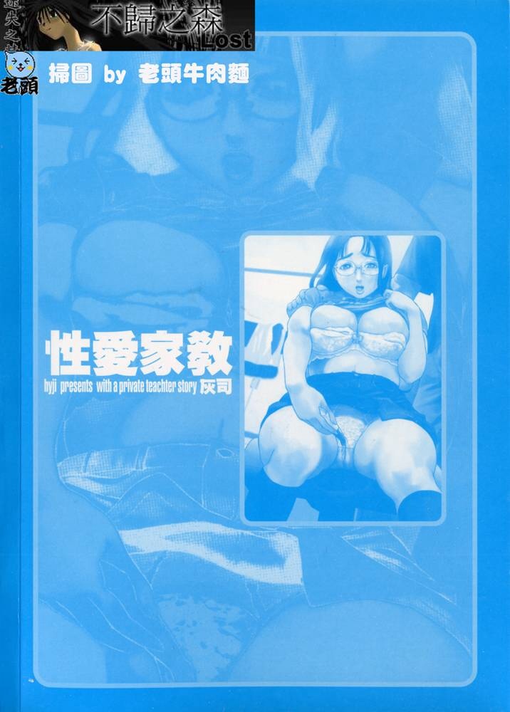 Katekyoto - With a Private Teacher Story | 性愛家教 page 3 full