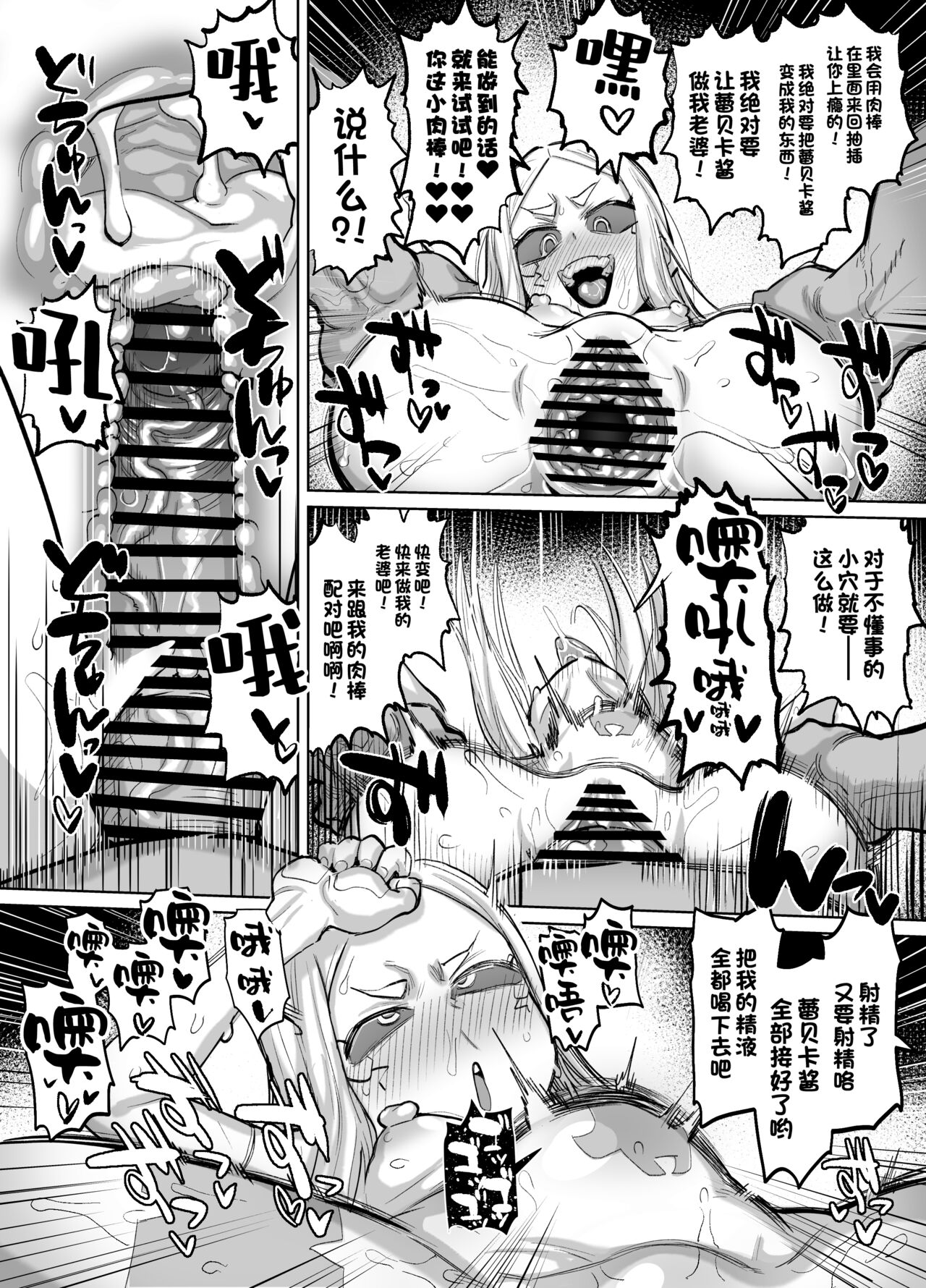 レベッカちゃんとズコバコ漫画 page 6 full