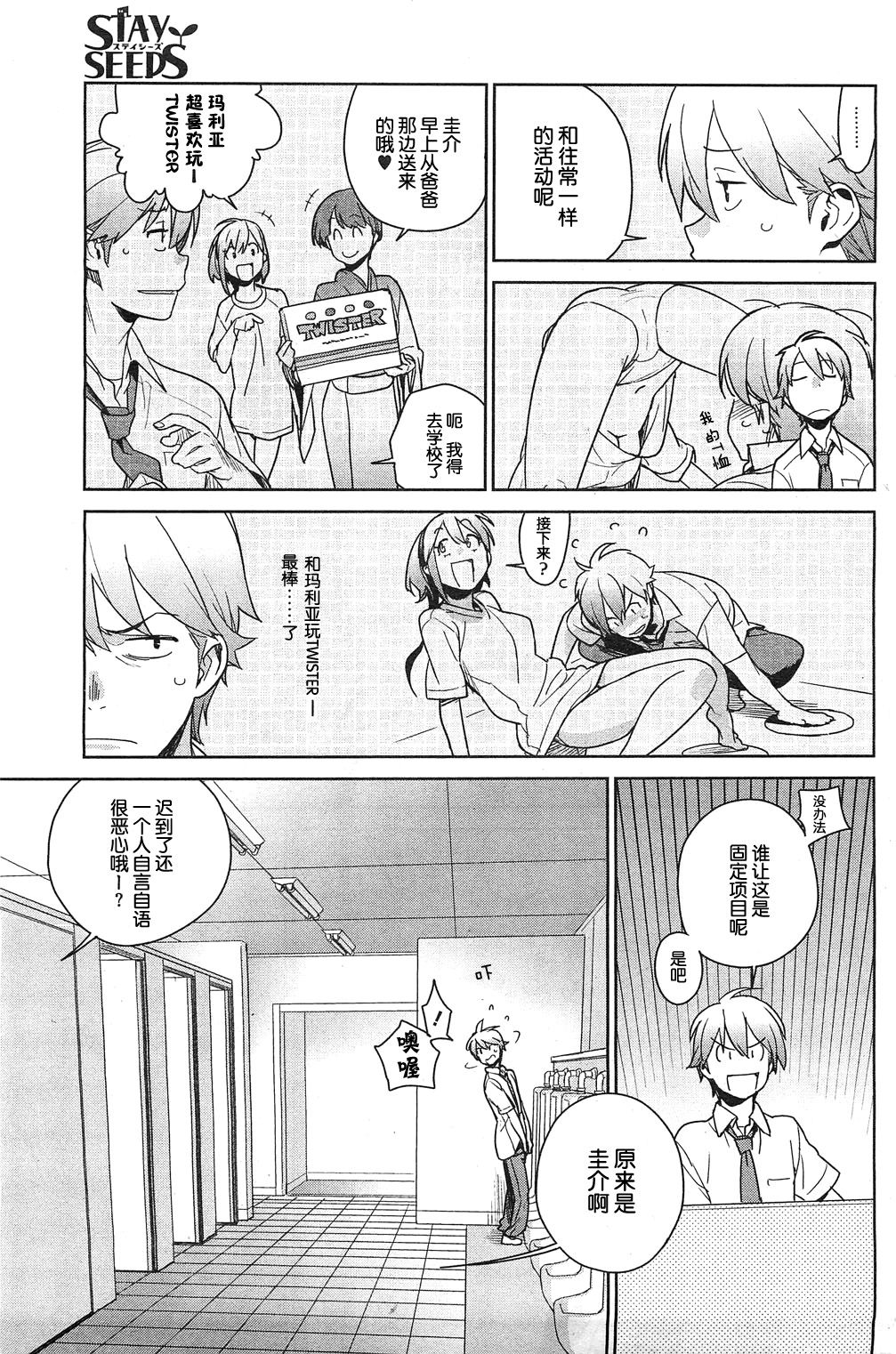 STAY SEEDS 2 page 7 full