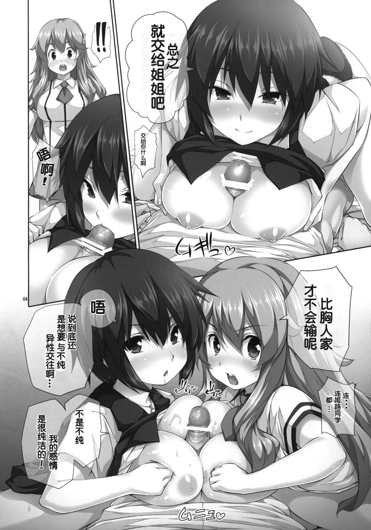 Chichi to Bust to Oppaichuu 2 page 3 full