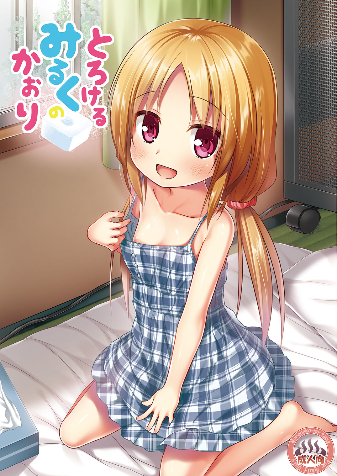 Torokeru Milk no Kaori page 1 full