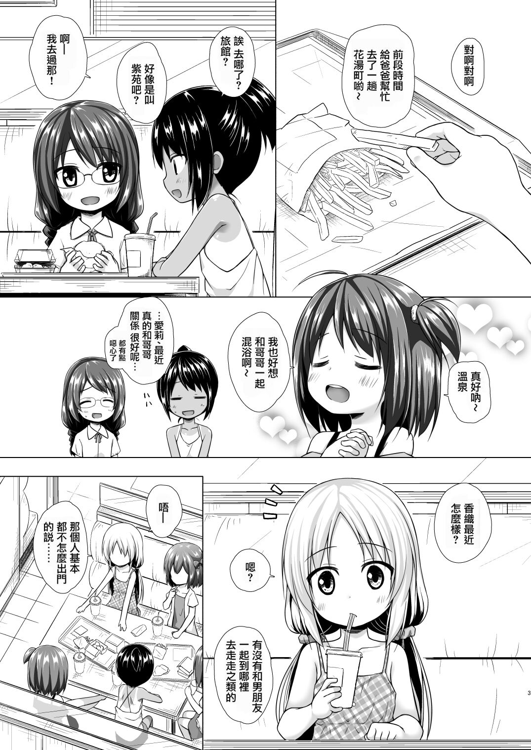 Torokeru Milk no Kaori page 2 full