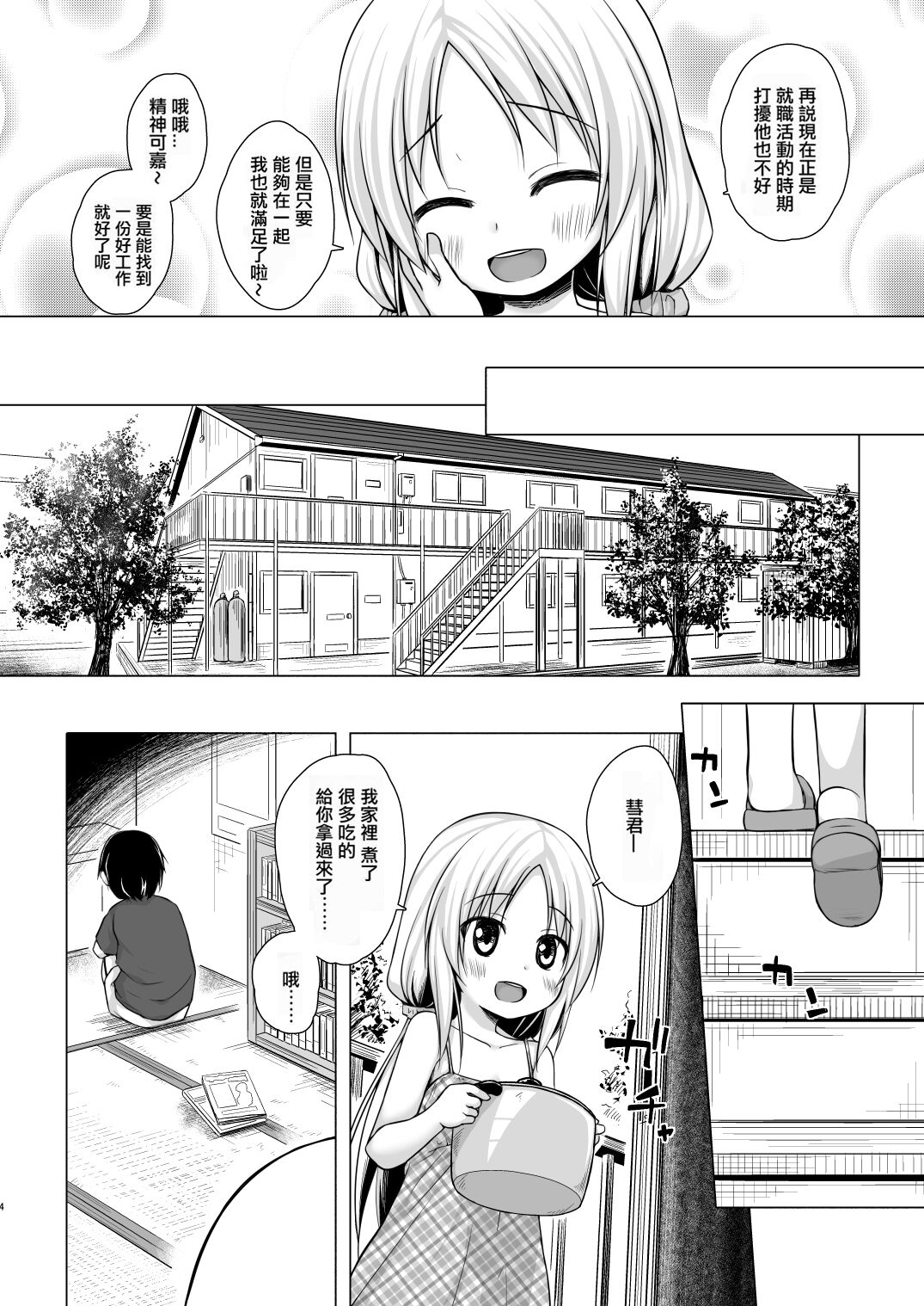 Torokeru Milk no Kaori page 3 full