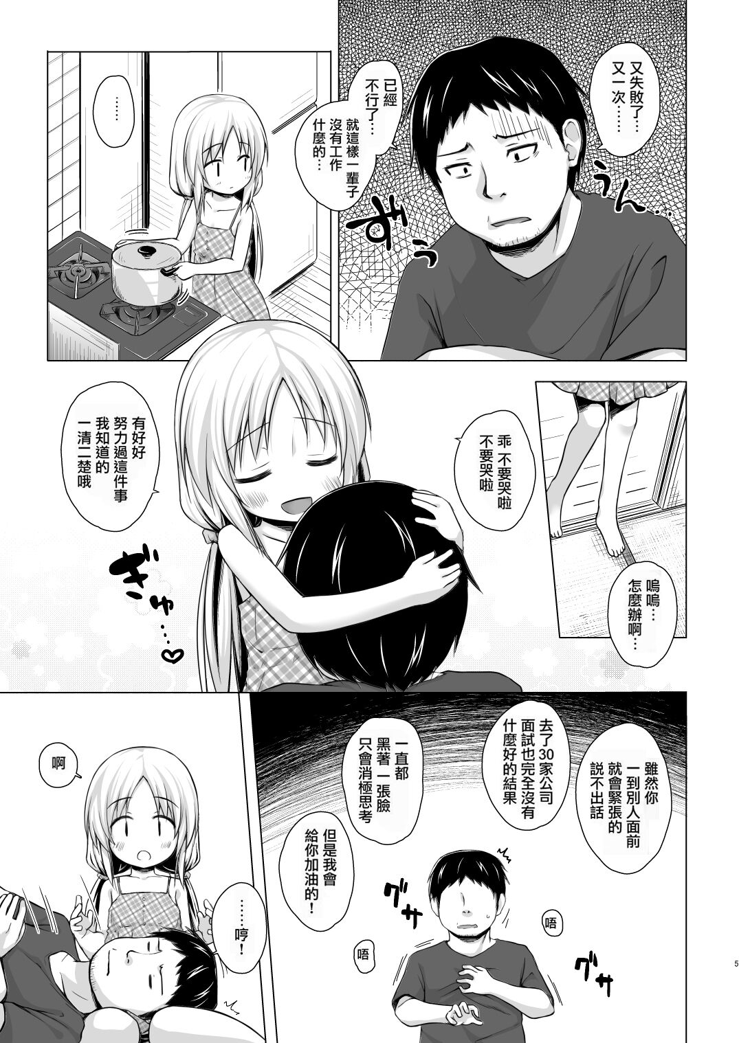 Torokeru Milk no Kaori page 4 full