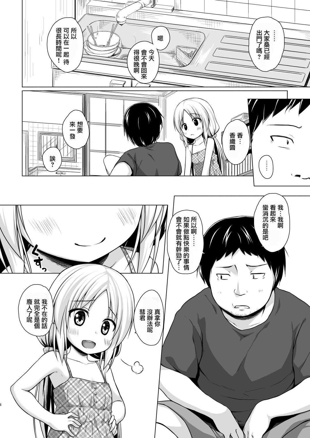 Torokeru Milk no Kaori page 5 full