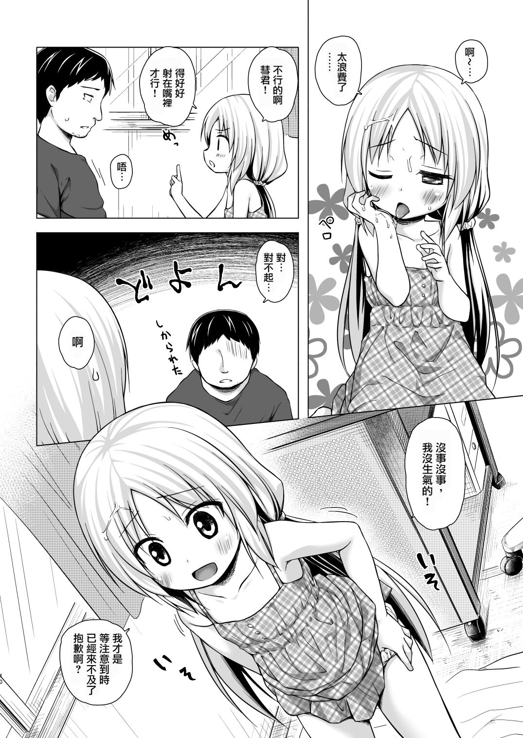 Torokeru Milk no Kaori page 9 full