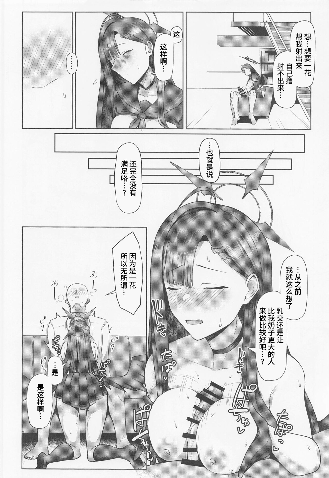 Sensei wa Shouganai Hitossu ne. page 5 full