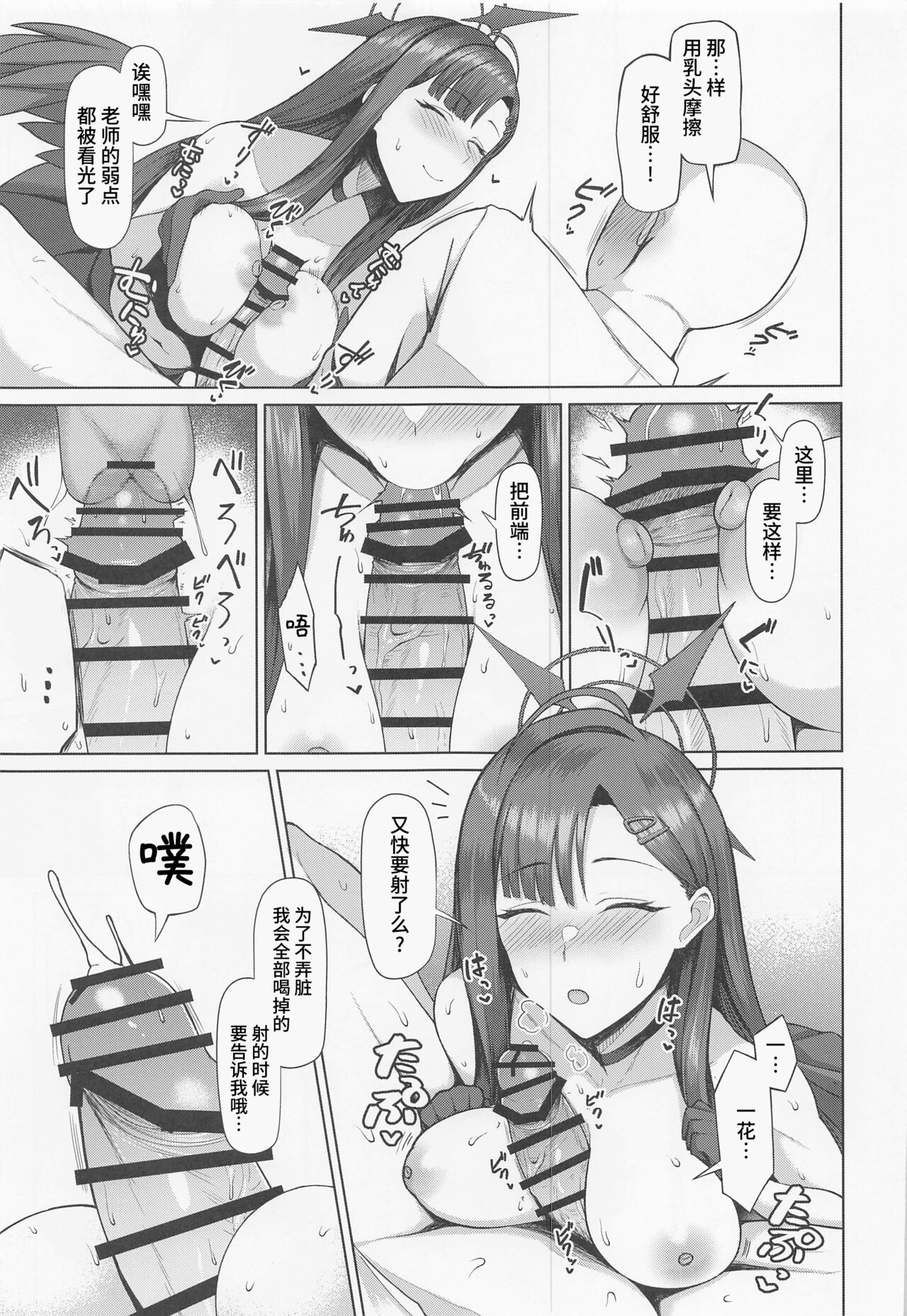 Sensei wa Shouganai Hitossu ne. page 6 full