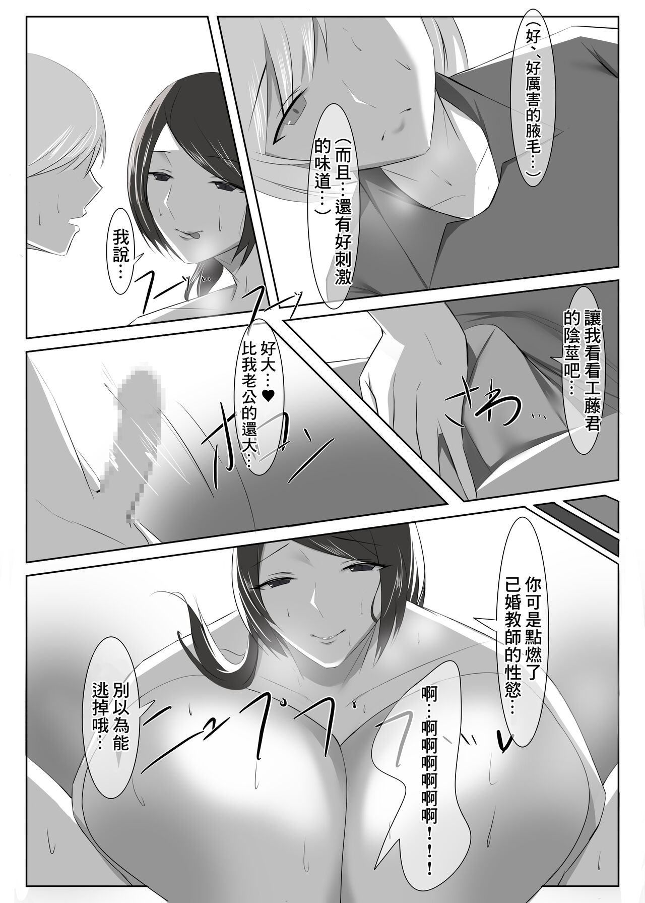 Seiso na Hitozuma no Egu Sugiru Seiyoku II Kyoushi Aoki Satoko Hen | 秀麗人妻那恐怖過頭的性慾II 教師 青木智子篇 page 10 full