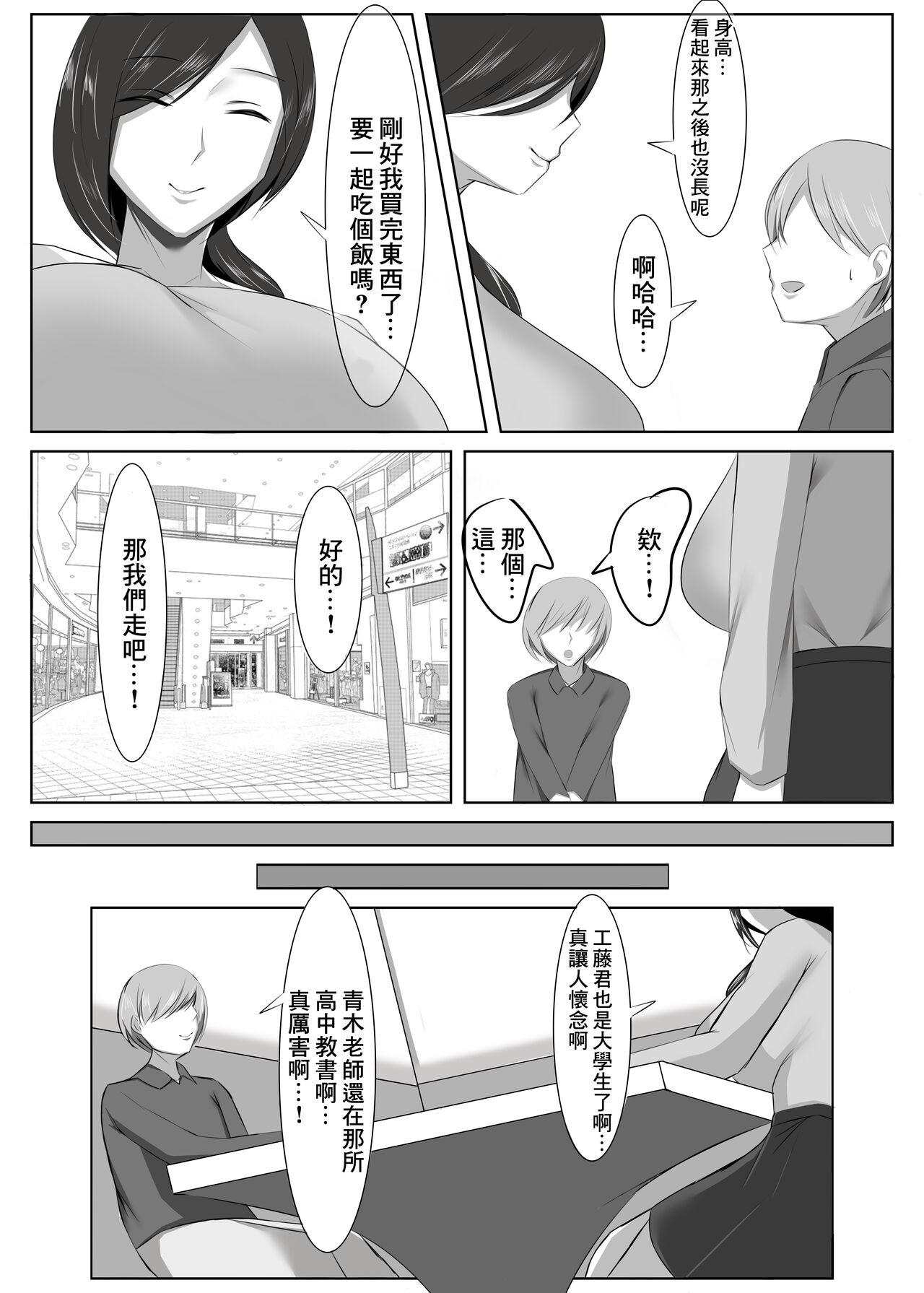 Seiso na Hitozuma no Egu Sugiru Seiyoku II Kyoushi Aoki Satoko Hen | 秀麗人妻那恐怖過頭的性慾II 教師 青木智子篇 page 4 full