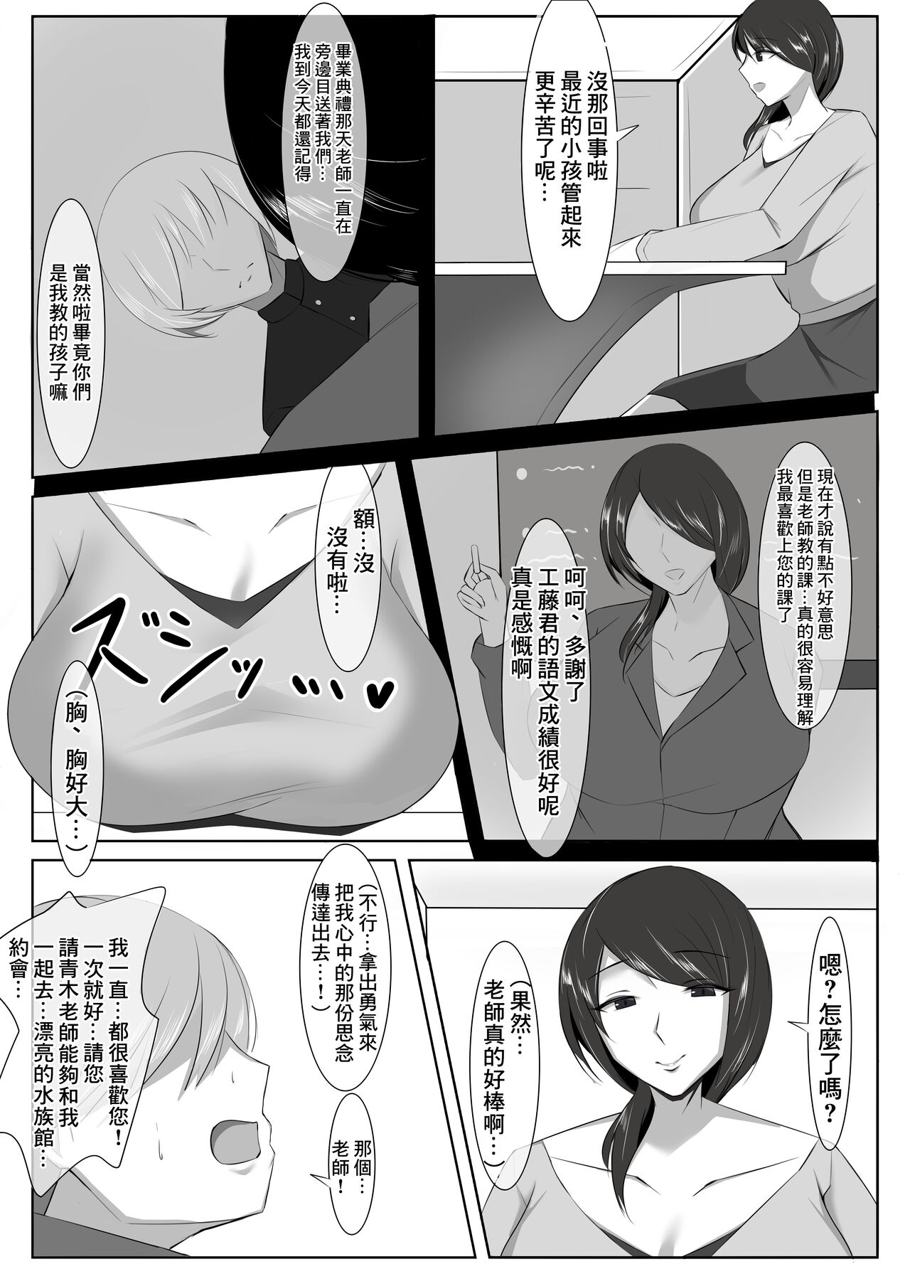 Seiso na Hitozuma no Egu Sugiru Seiyoku II Kyoushi Aoki Satoko Hen | 秀麗人妻那恐怖過頭的性慾II 教師 青木智子篇 page 5 full