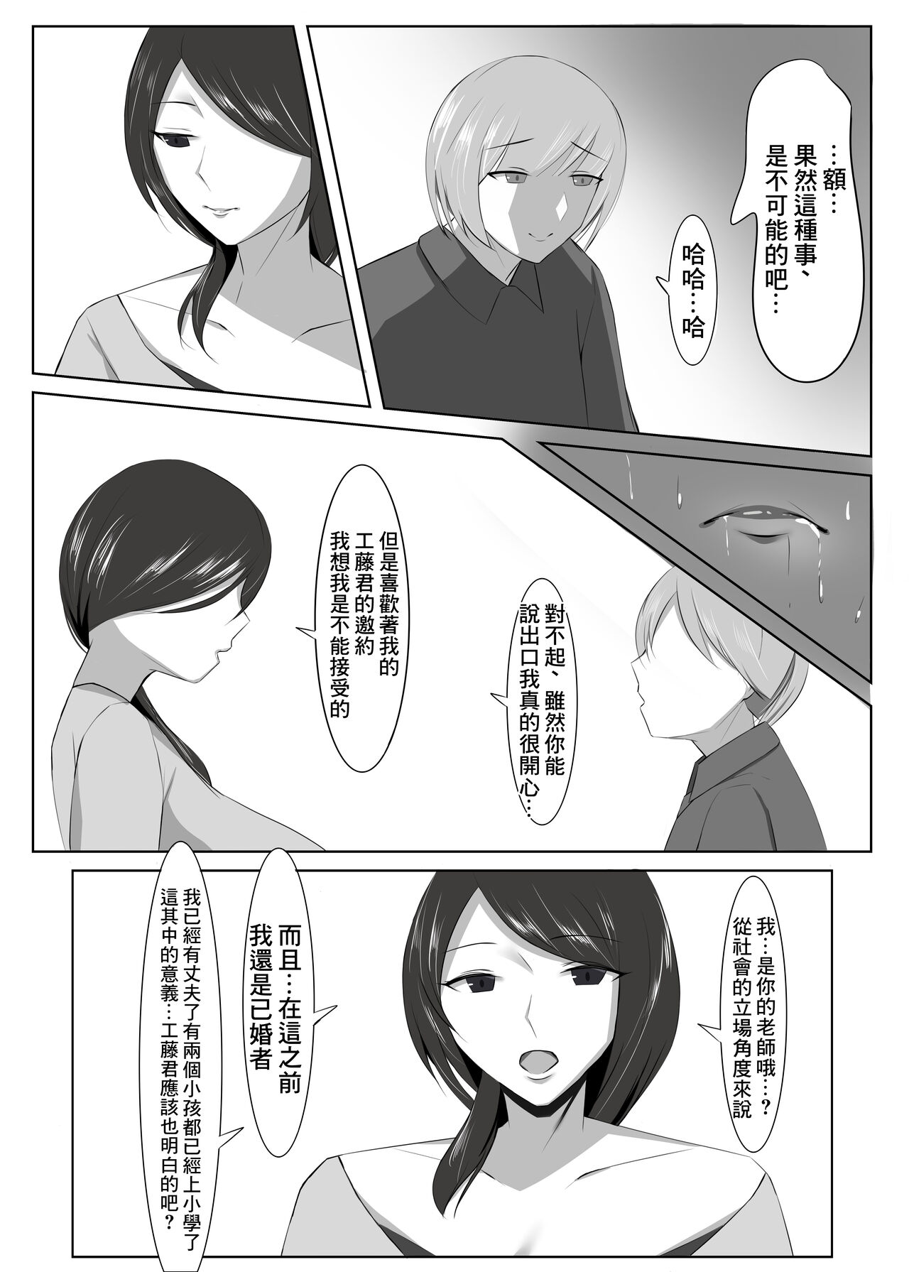 Seiso na Hitozuma no Egu Sugiru Seiyoku II Kyoushi Aoki Satoko Hen | 秀麗人妻那恐怖過頭的性慾II 教師 青木智子篇 page 6 full