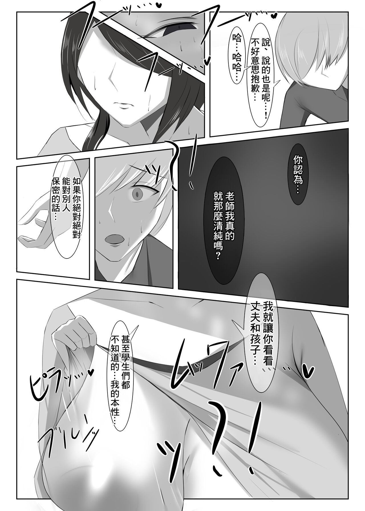 Seiso na Hitozuma no Egu Sugiru Seiyoku II Kyoushi Aoki Satoko Hen | 秀麗人妻那恐怖過頭的性慾II 教師 青木智子篇 page 7 full