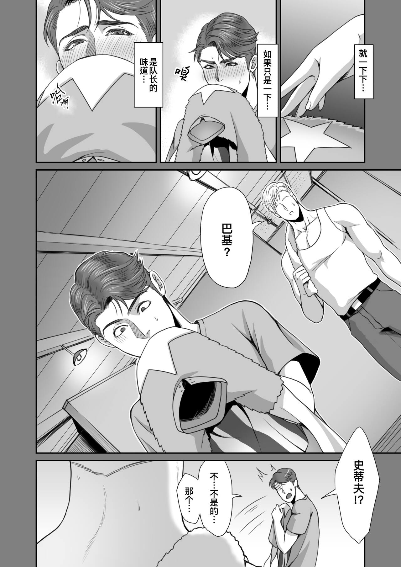 NO HEROES Our love and hate relationship | 不再需要英雄 - 关于我们之间的爱恨情仇 page 4 full