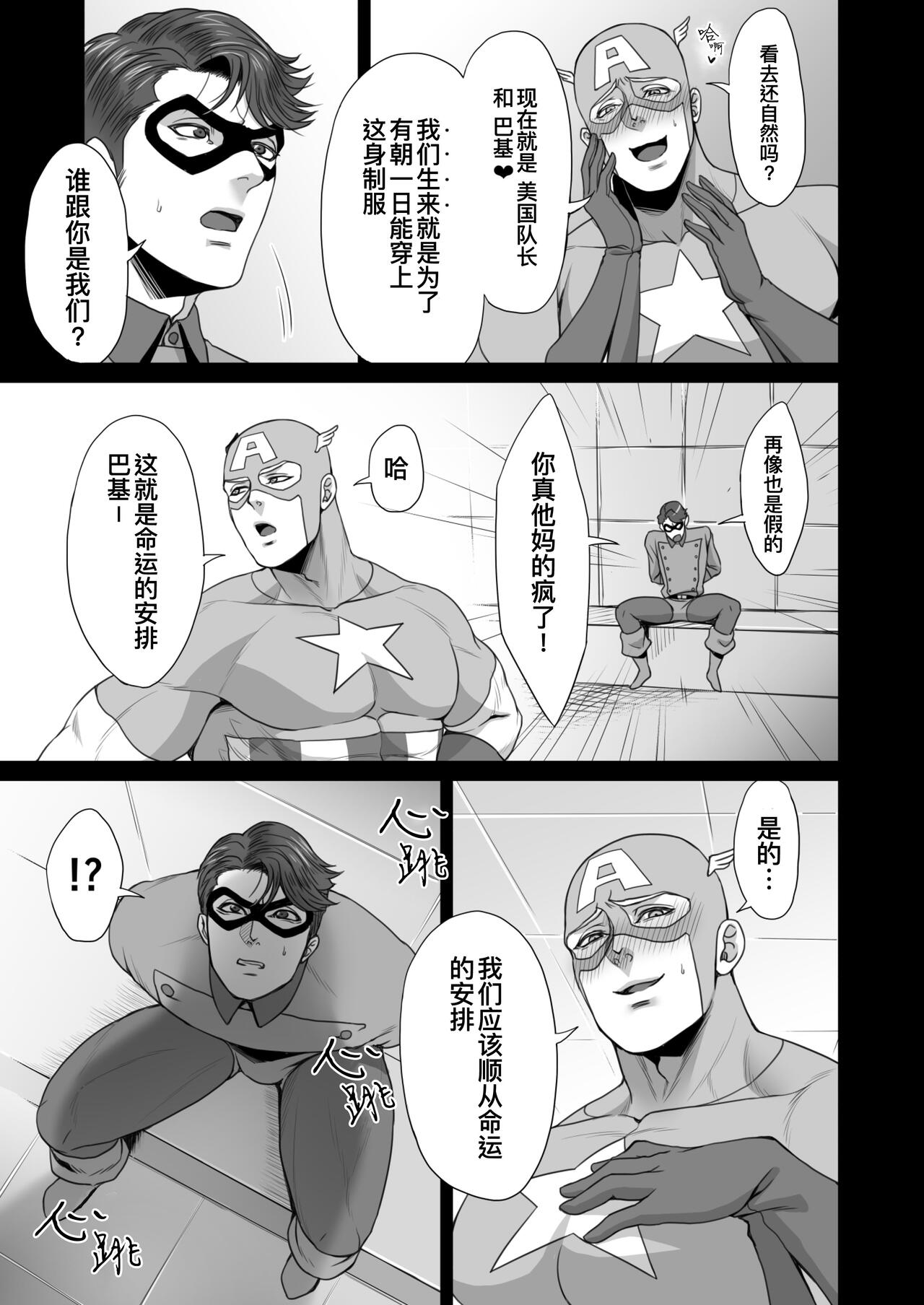 NO HEROES Our love and hate relationship | 不再需要英雄 - 关于我们之间的爱恨情仇 page 7 full