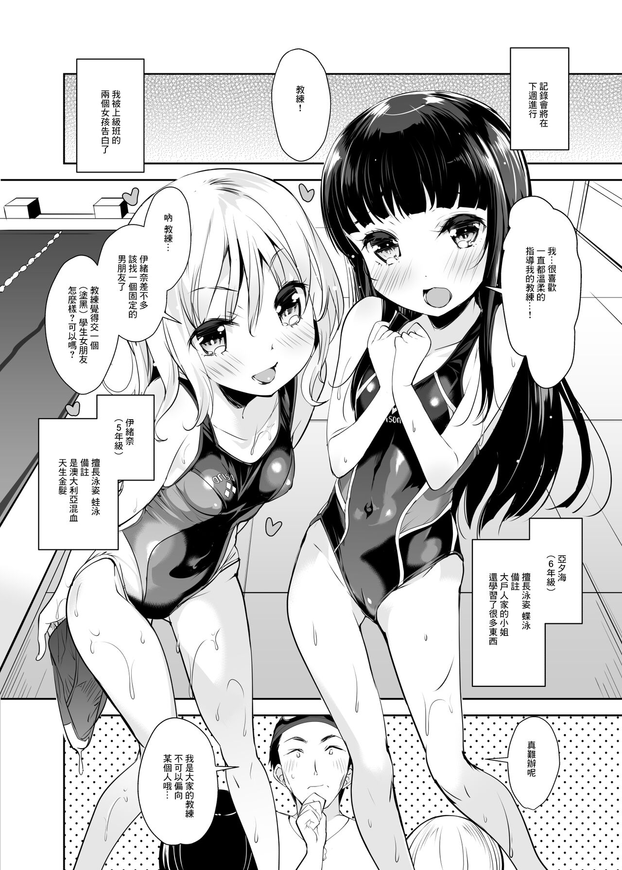 Swimming Fairies page 10 full