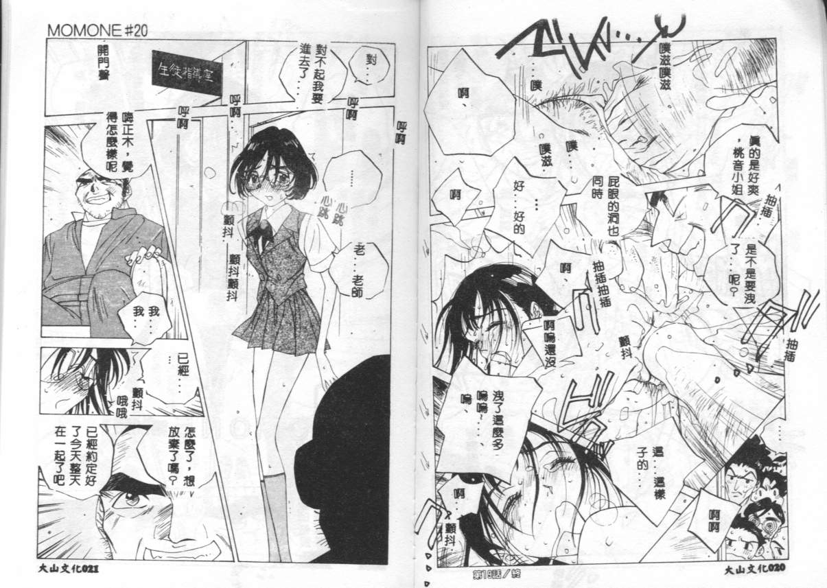 MOMONE IV page 10 full