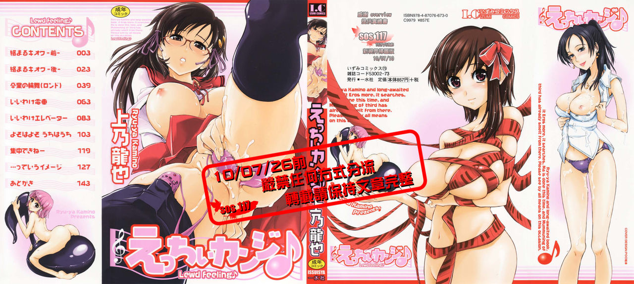 Ecchii Kanji - Lewd Feeling page 1 full