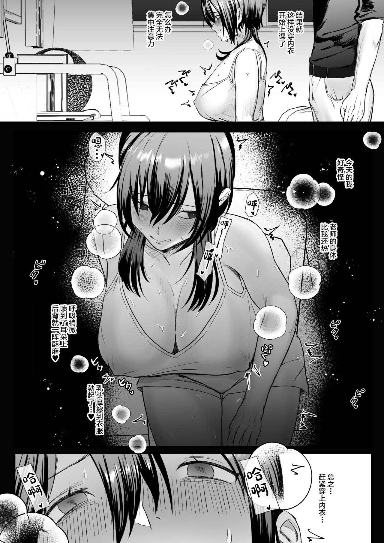 Kanojo ga Kateikyoushi ni NTRreru Hanashi. page 7 full
