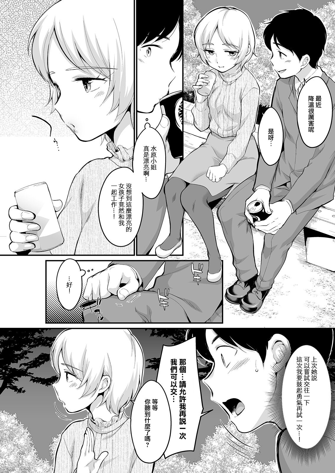 Mizuhara-san to Osoto de... page 3 full