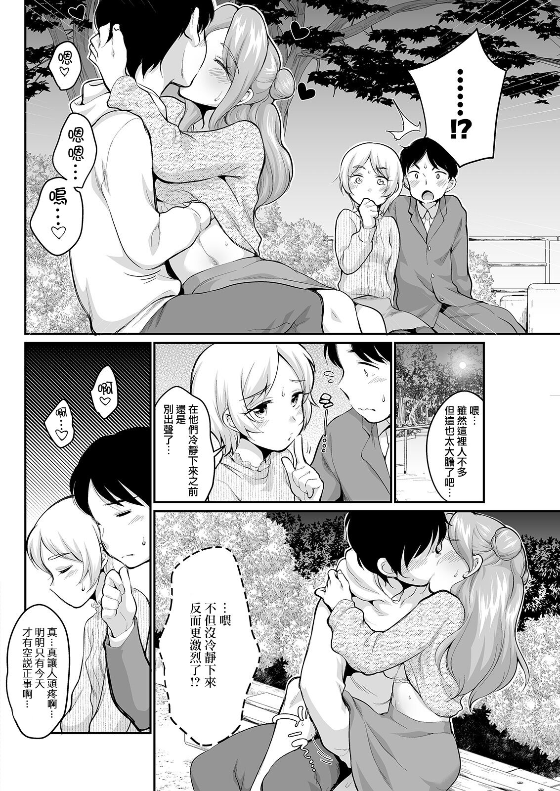 Mizuhara-san to Osoto de... page 4 full