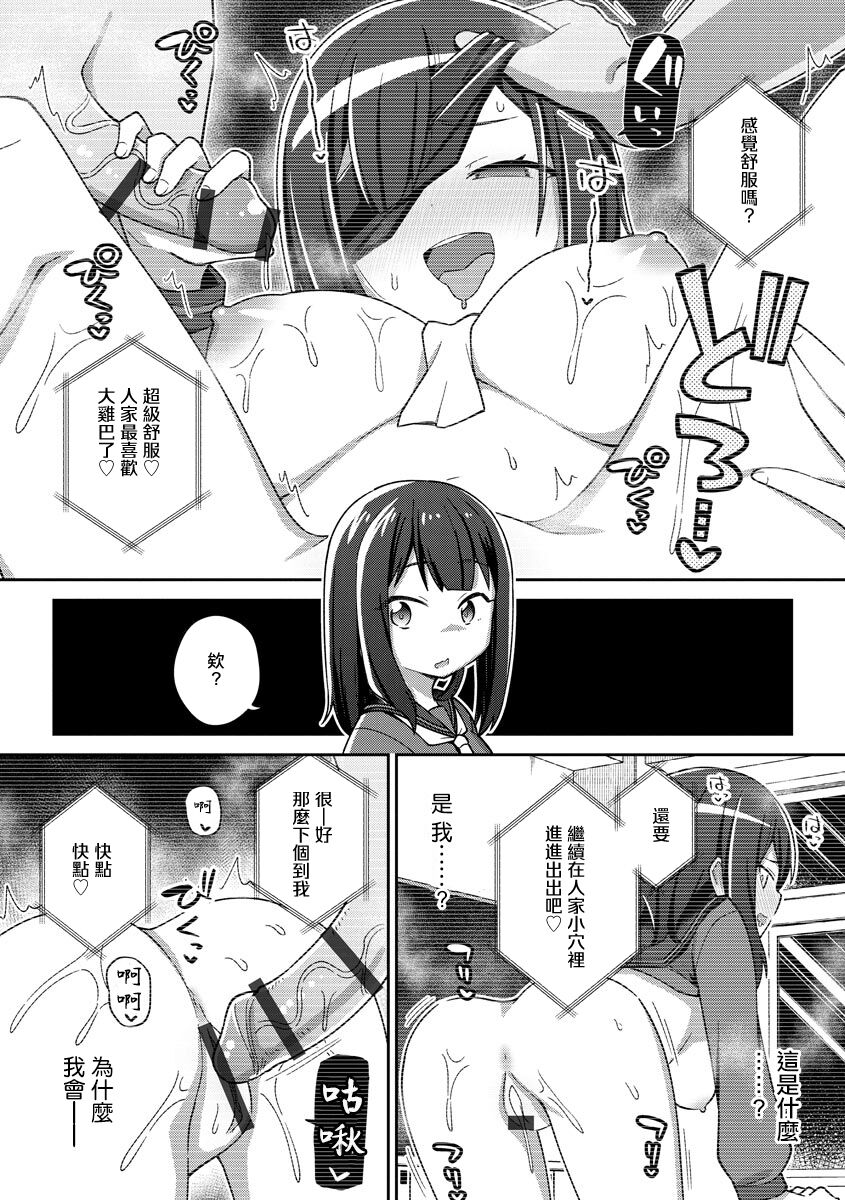 Saimin x Satsuei x Tsuitaiken page 4 full