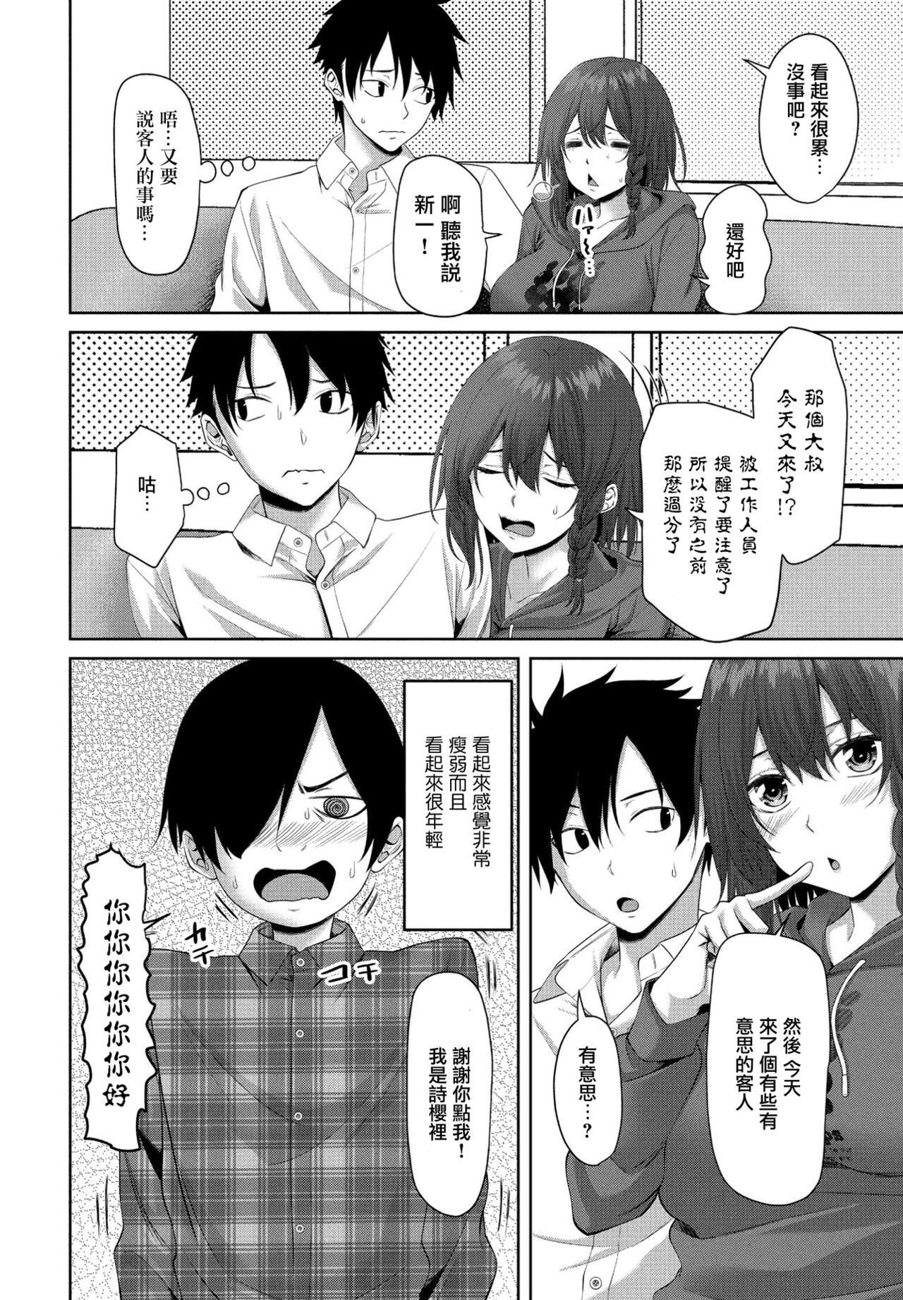 Chotto Kiite yo! Ch. 2 page 2 full